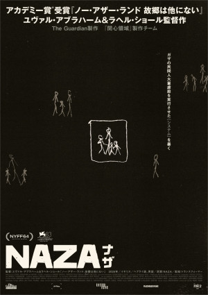 映画『NAZA ナザ』ポスタービジュアル