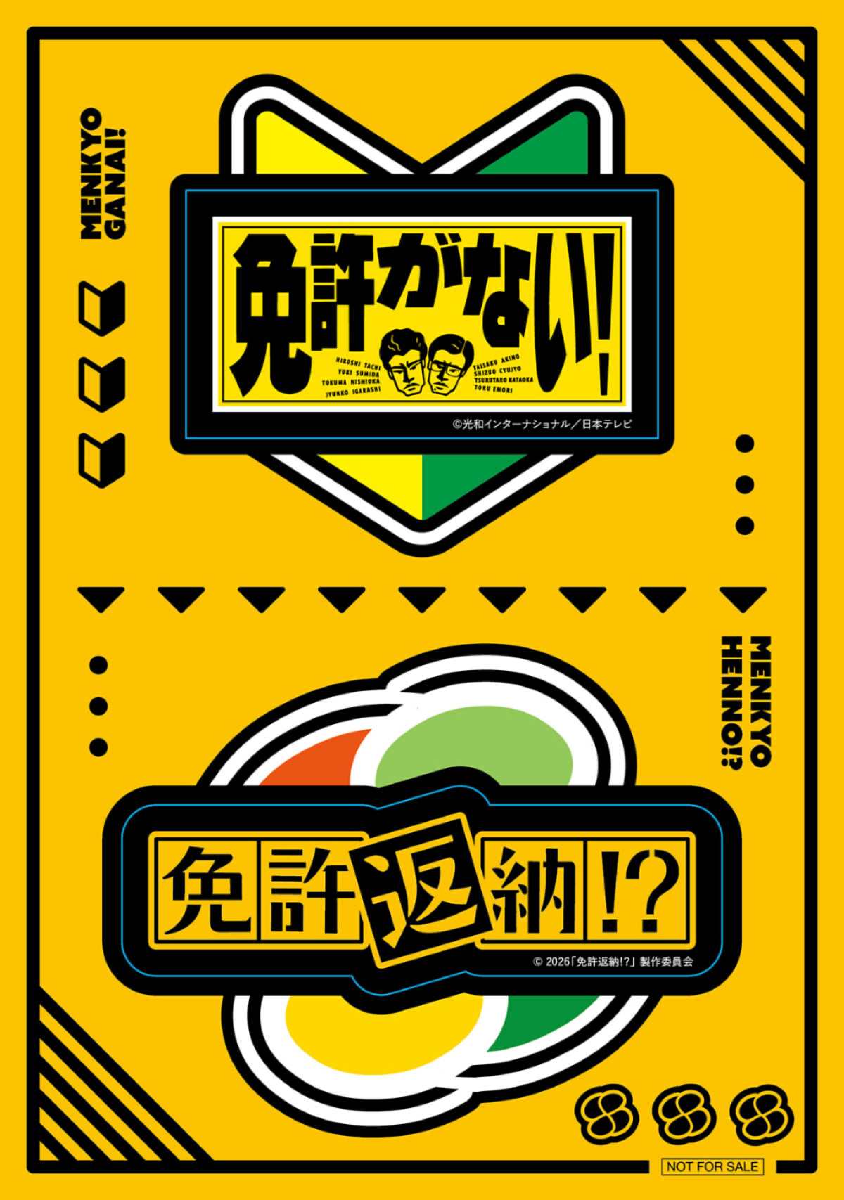 舘ひろし主演『免許がない！』30年余の時を経てブルーレイ発売決定
