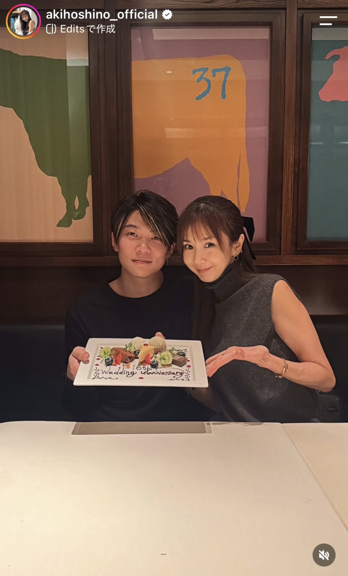 ほしのあき結婚15周年、夫・三浦皇成と仲良くディナーする姿に反響「大好き夫婦」