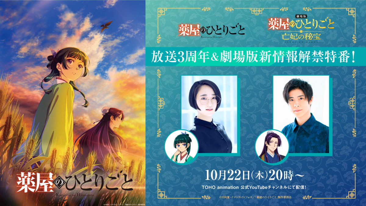 『劇場版 薬屋のひとりごと』見上愛、銀山役で朝ドラ後初出演　亡き妃・若晴役に沢城みゆき