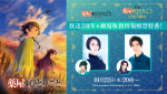 『放送3周年＆劇場版最新情報解禁特番』が決定