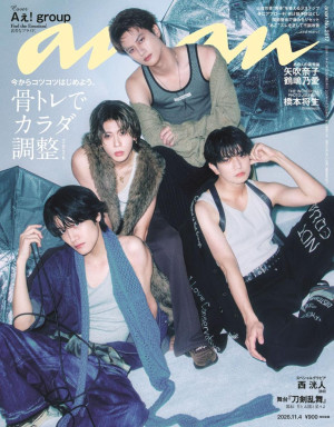 「anan」2516号の表紙を飾るAぇ! group