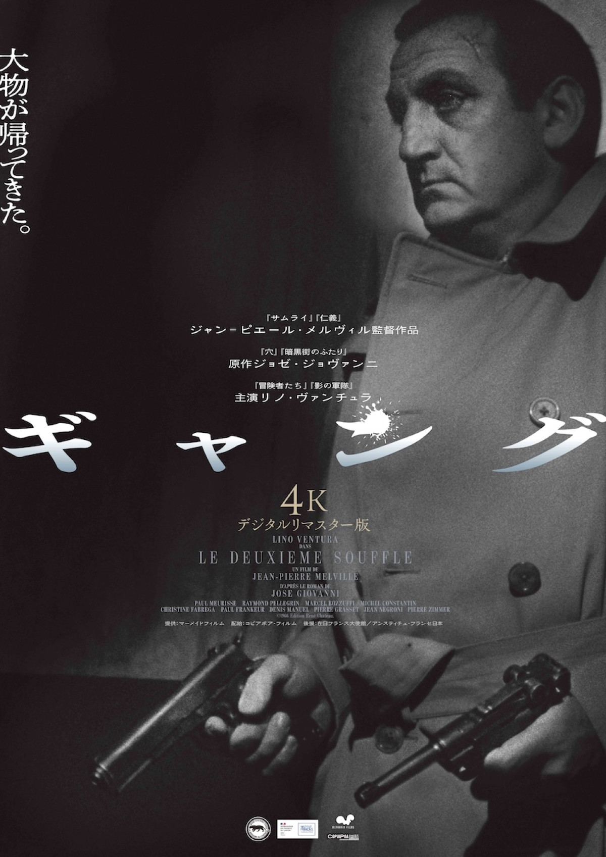 映画『ギャング 4Kデジタルリマスター版』キービジュアル