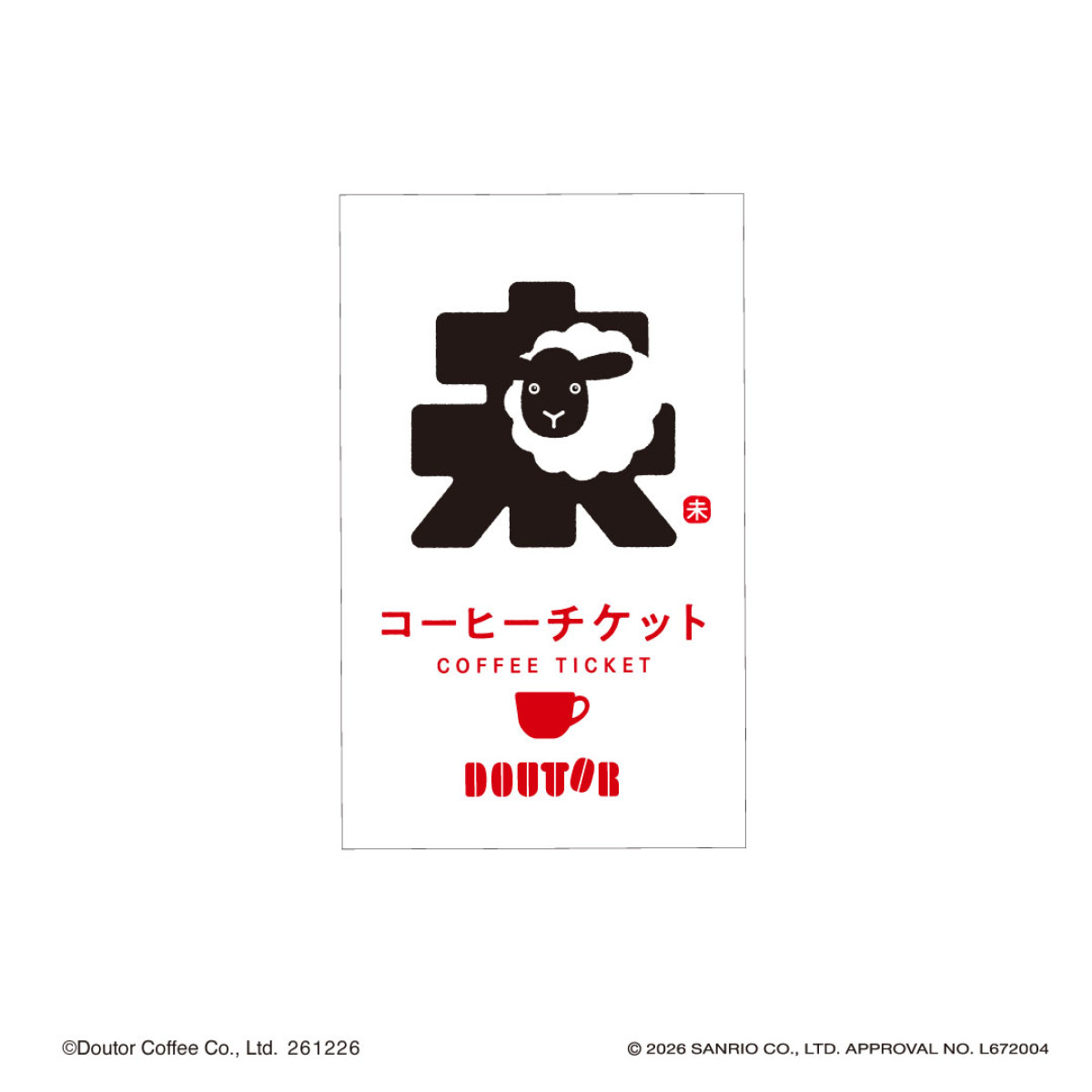 20261028 ドトール「福袋2027」