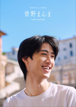曽野舜太1st写真集『曽野まんま』キラリ限定版版表紙カット