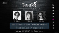 READING HIGH noir第5回公演「アスクレピオスの夢」シリーズ第二弾『THANATOS～タナトス～』公演ビジュアル