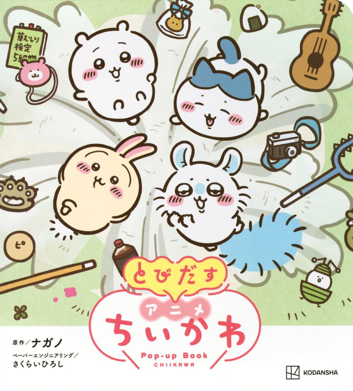 20261021 ちいかわ