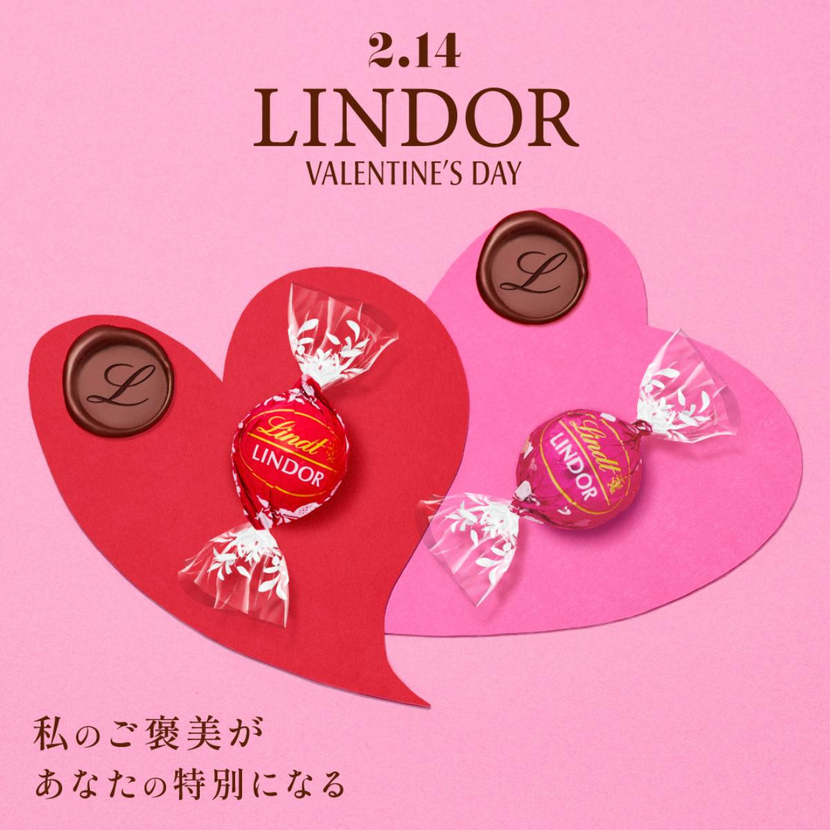 270105「リンツ バレンタインコレクション 2026」