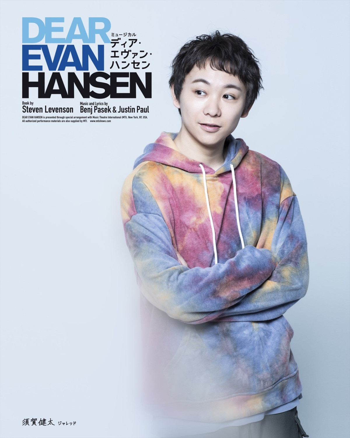 ミュージカル『ディア・エヴァン・ハンセン』主演・柿澤勇人＆吉沢亮らキャスト16名の扮装ビジュアル到着！