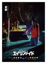 映画『超時空英雄伝エイリアノイド』キャラポスター