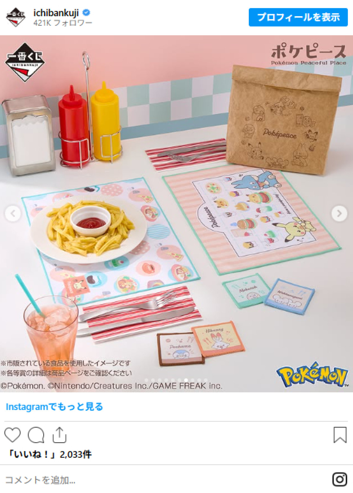 20260106 『ポケピース』の一番くじ