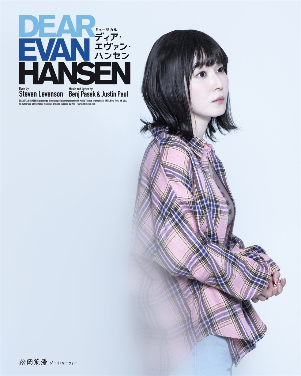 ミュージカル『ディア・エヴァン・ハンセン』主演・柿澤勇人＆吉沢亮らキャスト16名の扮装ビジュアル到着！