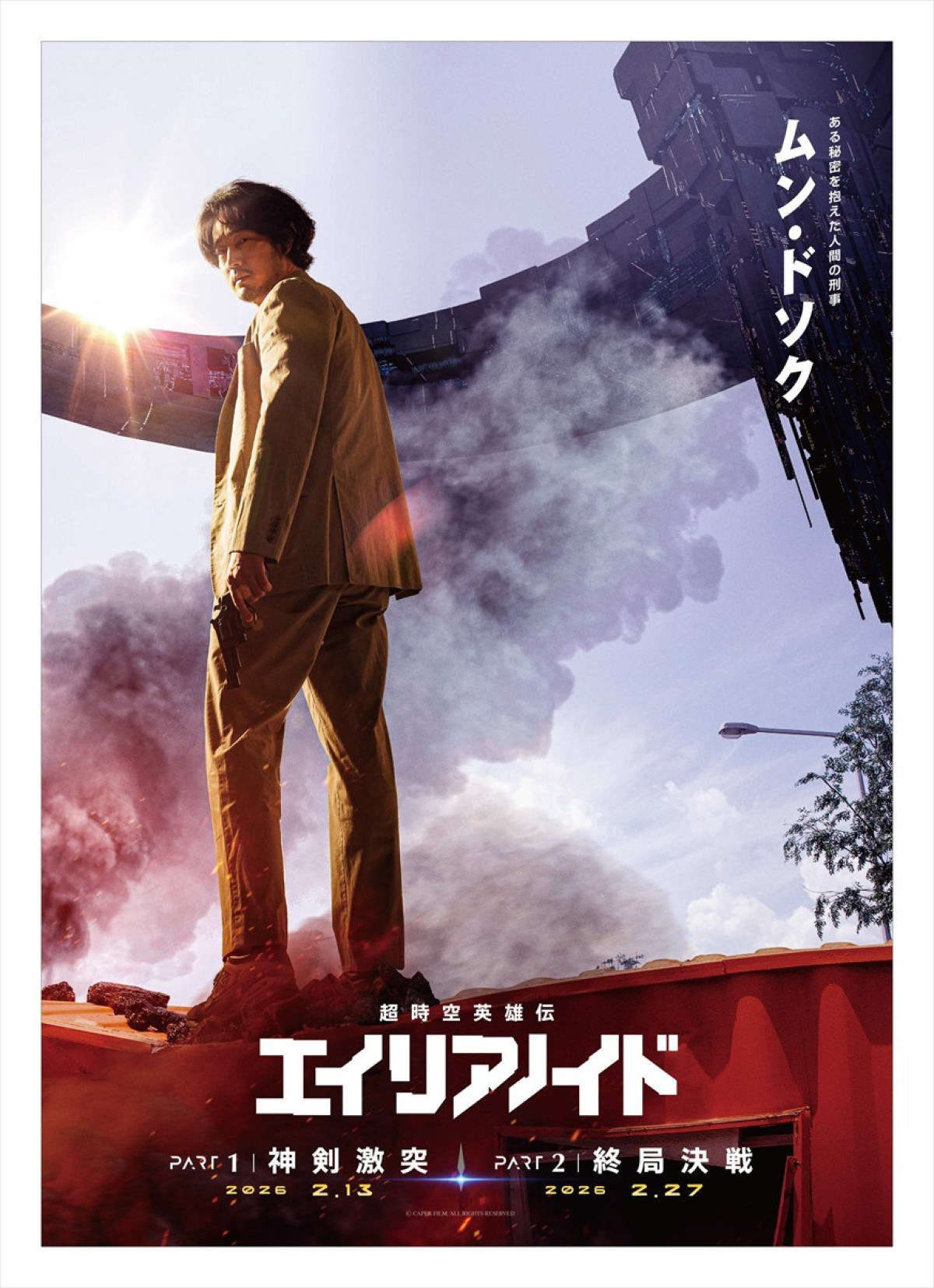 韓国発SF超大作『超時空英雄伝エイリアノイド』、キャラクター予告編＆最強クロノバースポスターが完成　エンタメド級のキャラが大暴れ