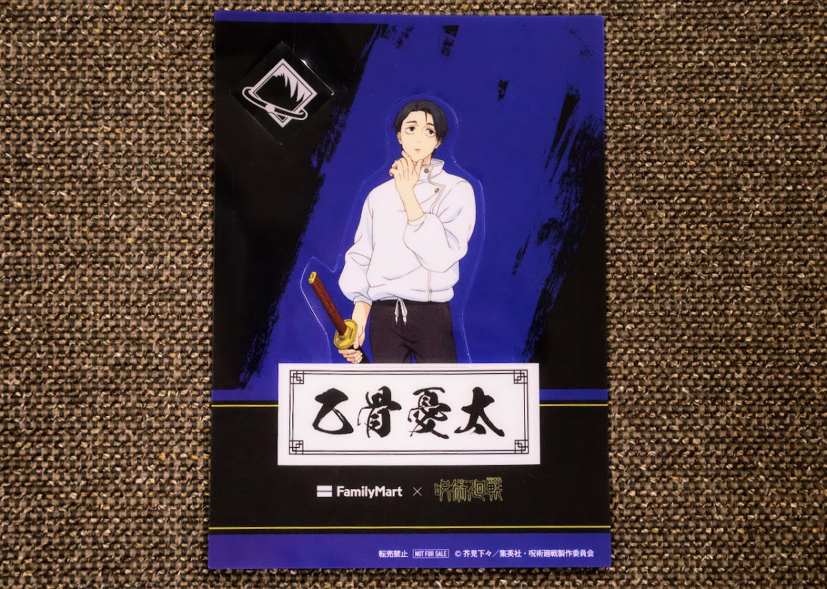 20260109 『呪術廻戦』×「ファミマ」