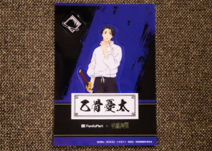 20260109 『呪術廻戦』×「ファミマ」