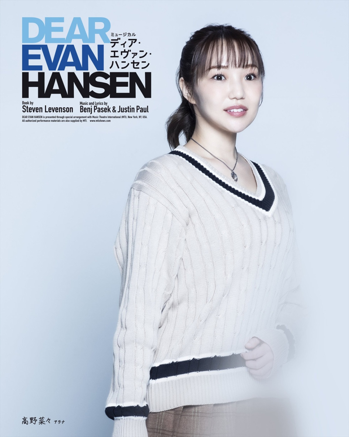 ミュージカル『ディア・エヴァン・ハンセン』主演・柿澤勇人＆吉沢亮らキャスト16名の扮装ビジュアル到着！