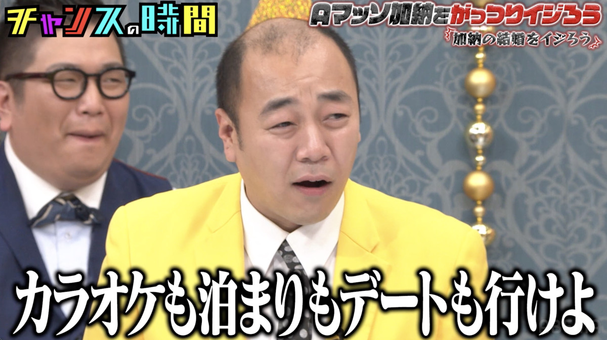 Aマッソ加納、“戸籍上の苗字”を告白　誰もイジらなかった“バンドマンとの結婚”語る　