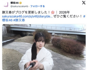 現役京大生であることを公表した櫻坂46・勝又春　※「櫻坂46」X