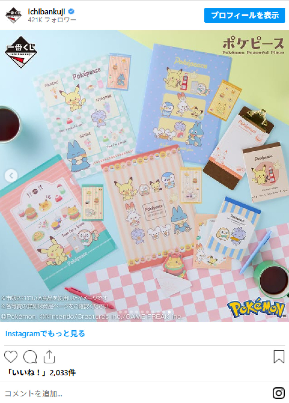 20260106 『ポケピース』の一番くじ