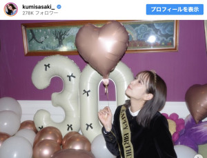 「ついに本当の30歳」の誕生日を迎えた佐々木久美　※「佐々木久美」インスタグラム
