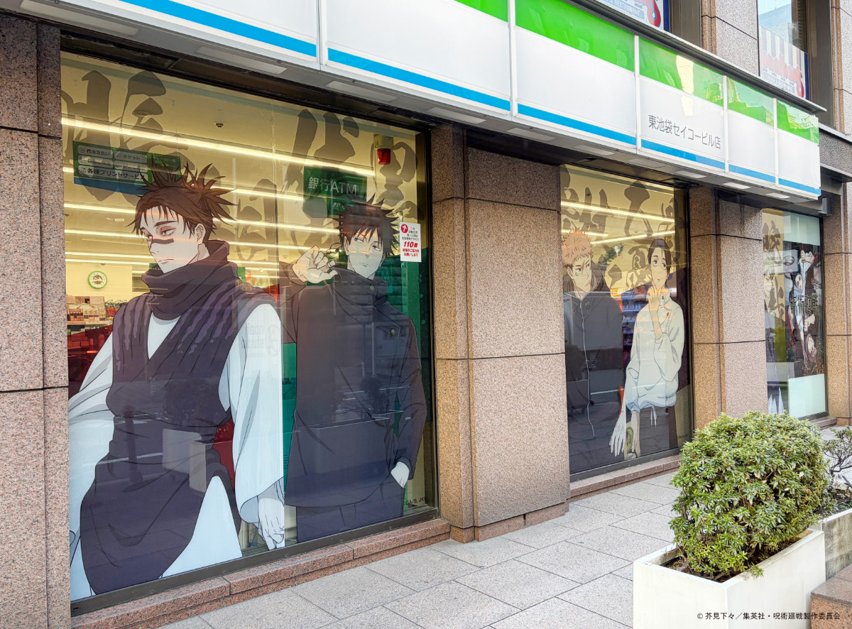 20260109 『呪術廻戦』×「ファミマ」