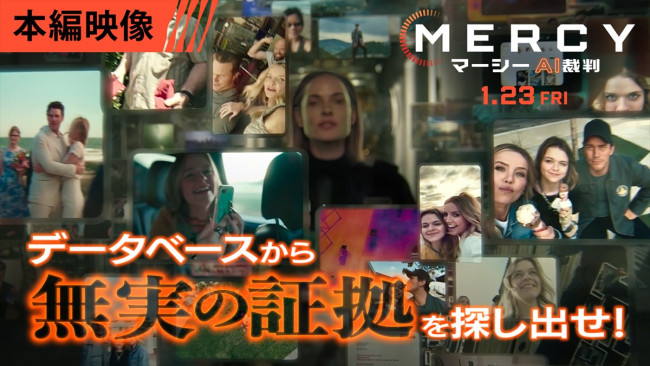 映画『MERCY／マーシー　AI裁判』より本編映像が解禁