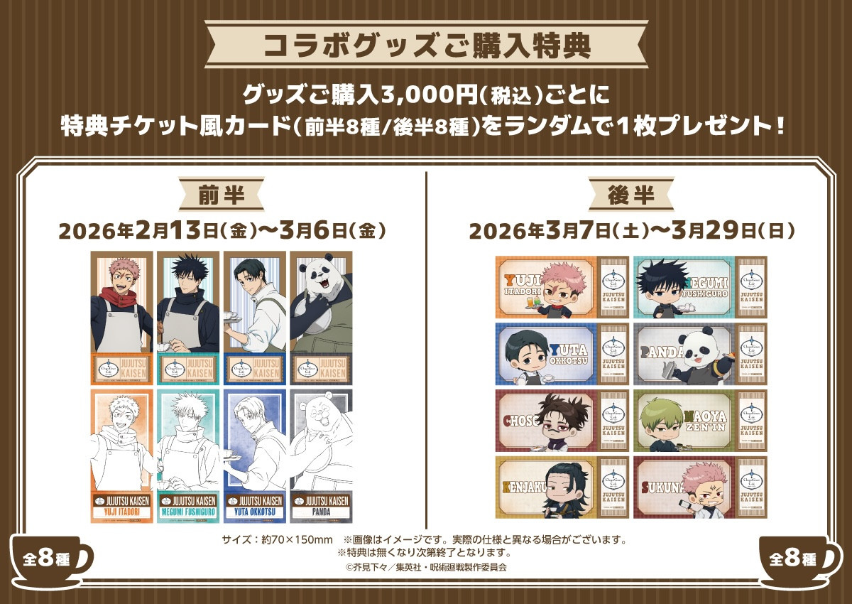 2026.1.29『呪術廻戦』× Chugai Grace Cafe