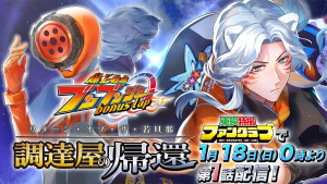 コミック『爆上戦隊ブンブンジャー bonus lap 調達屋の帰還』、第1話がTTFCで会員読み放題配信開始