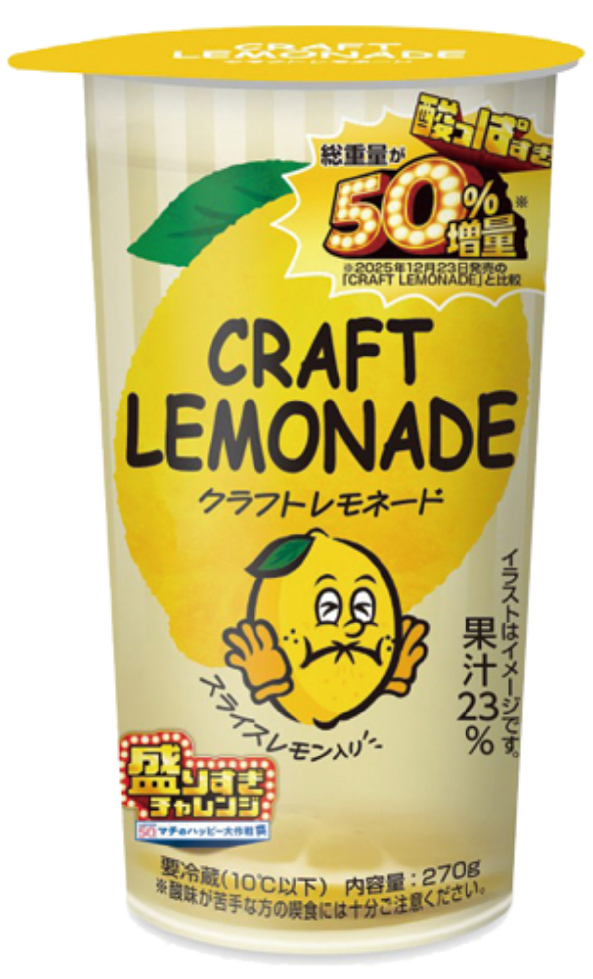 20260122 ローソン“値段そのまま”増量キャンペーン