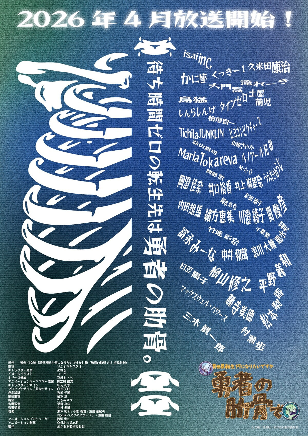 女神「異世界転生何になりたいですか」 俺「勇者の肋骨で」