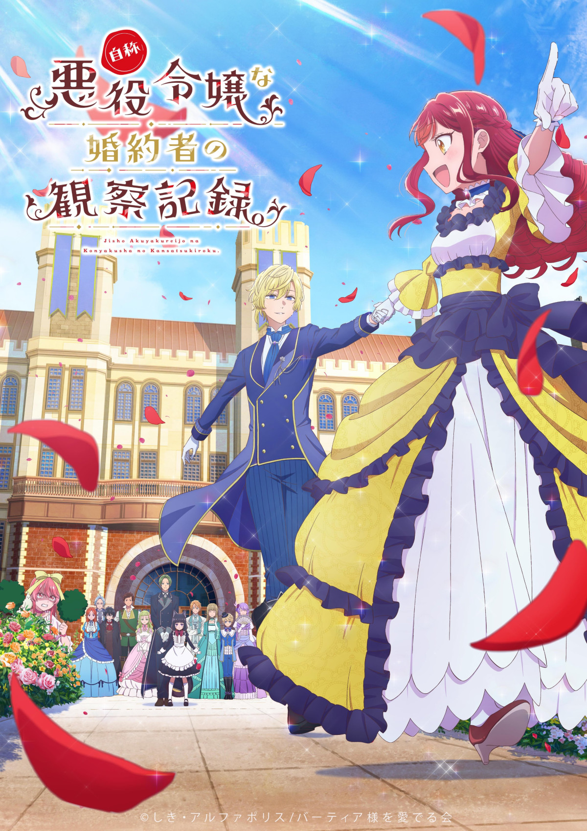自称悪役令嬢な婚約者の観察記録。