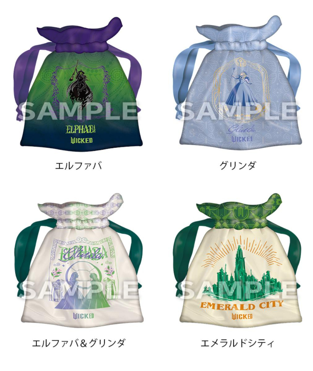 260112『ウィキッド 永遠の約束』