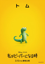 映画『私がビーバーになる時』キャラクターポスター