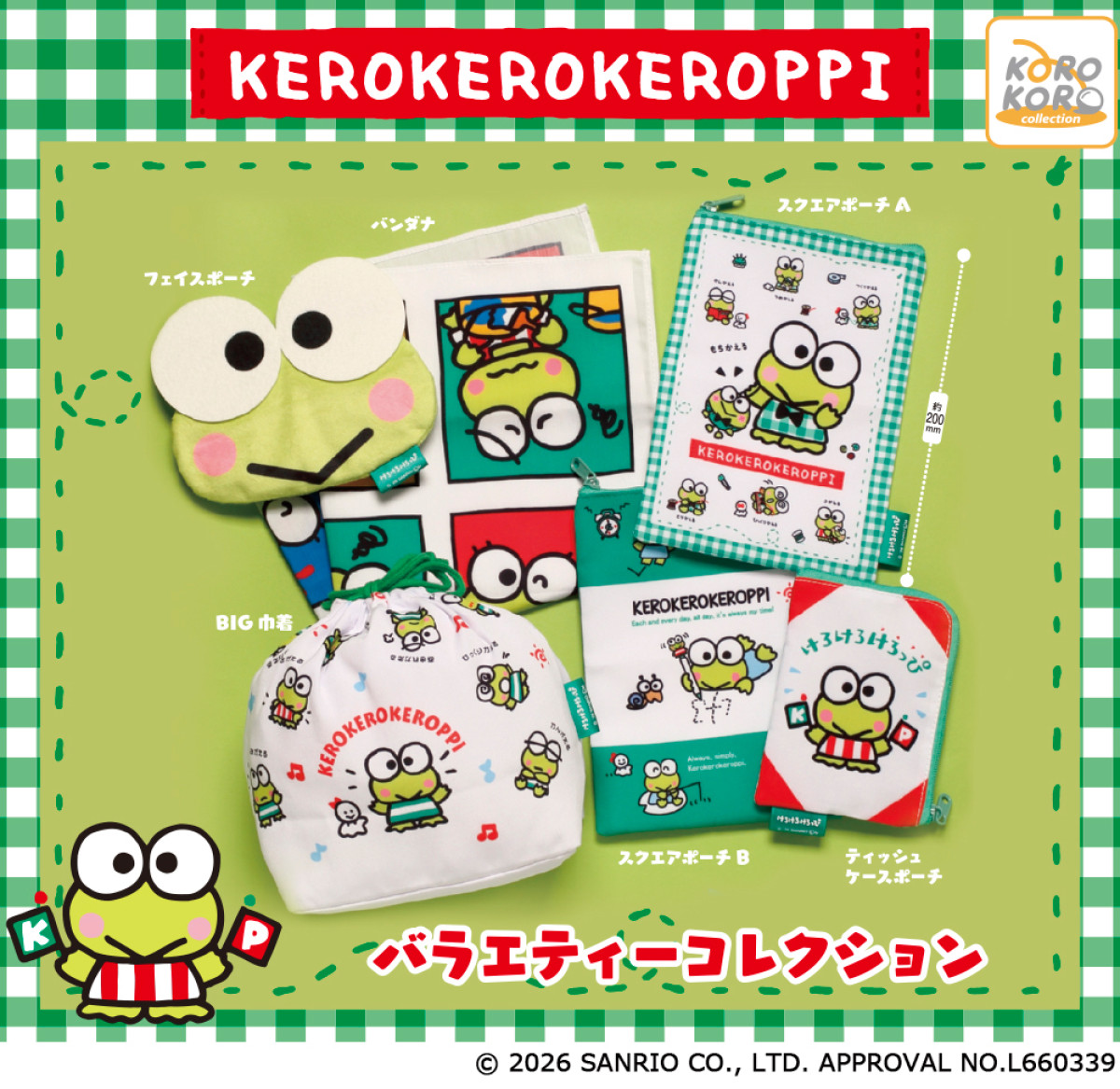 260220_けろけろけろっぴ