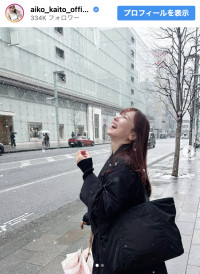 皆藤愛子、雪の中で笑顔　※「皆藤愛子」インスタグラム