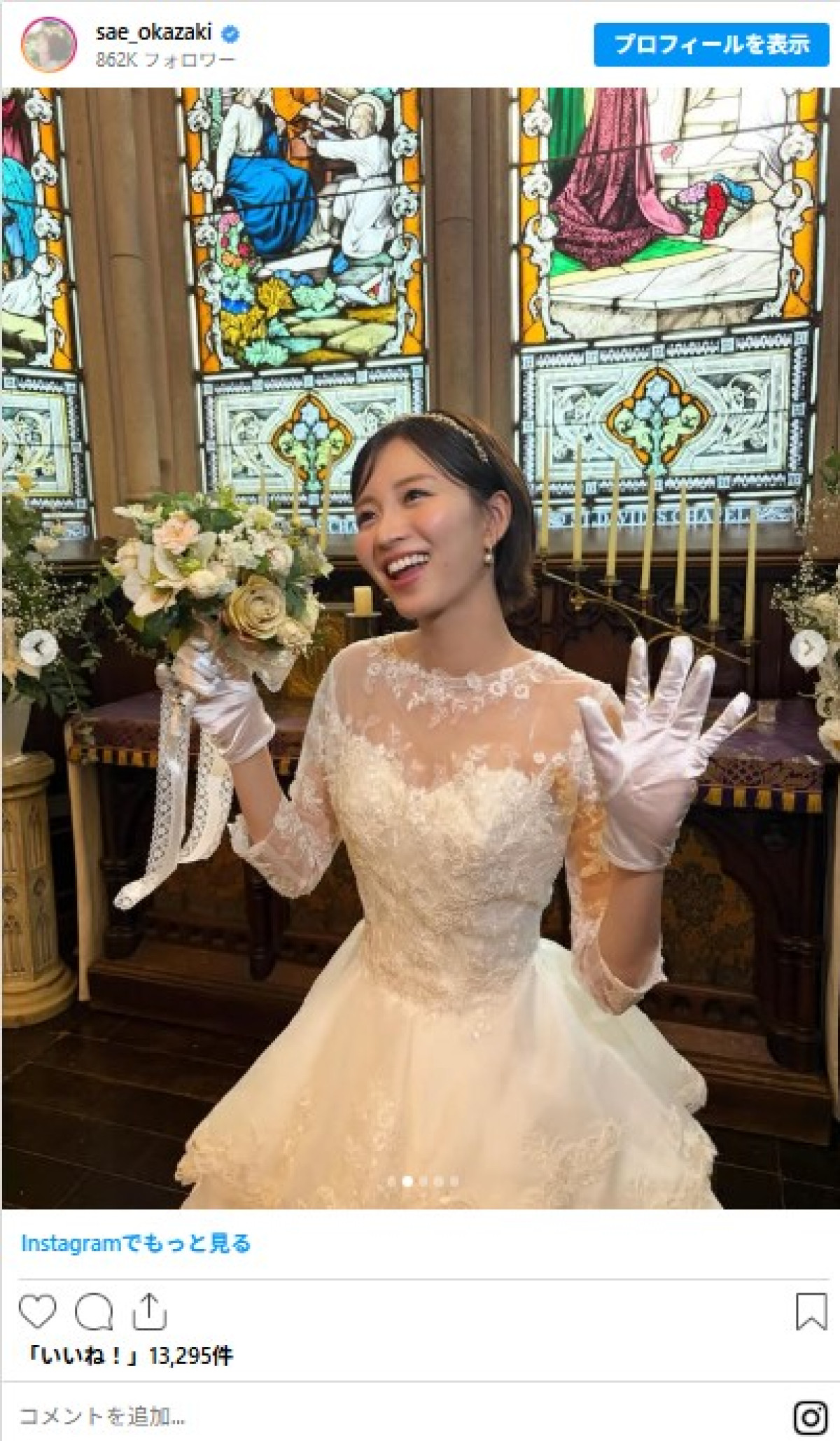 人気若手女優の“花嫁姿”に絶賛の嵐！「やばい可愛いすぎる」「めちゃくちゃ綺麗」