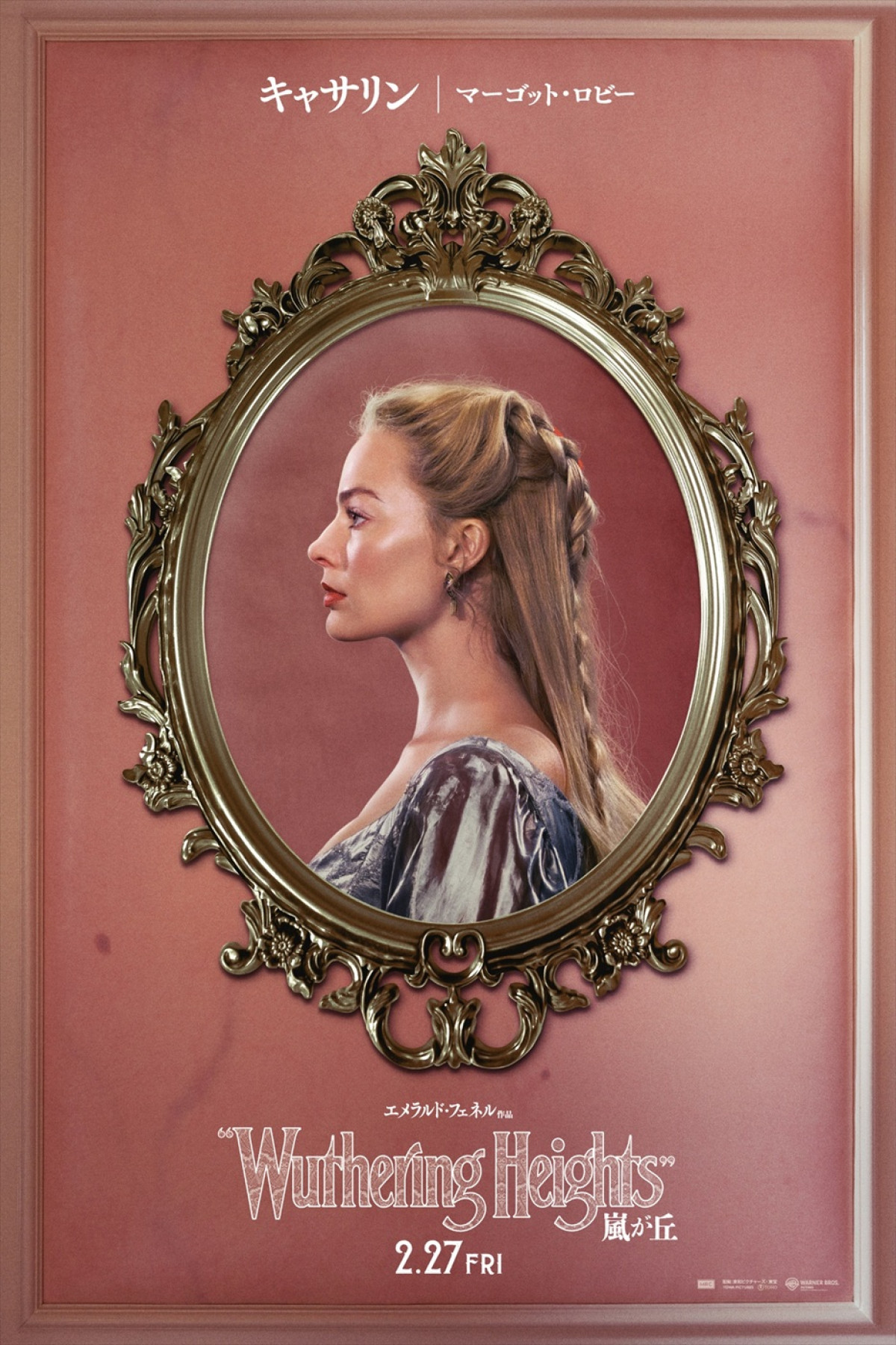 『嵐が丘』マーゴット・ロビーらが魅力を語る特別映像解禁　不穏な美しさを放つキャラポス＆新場面写真も到着