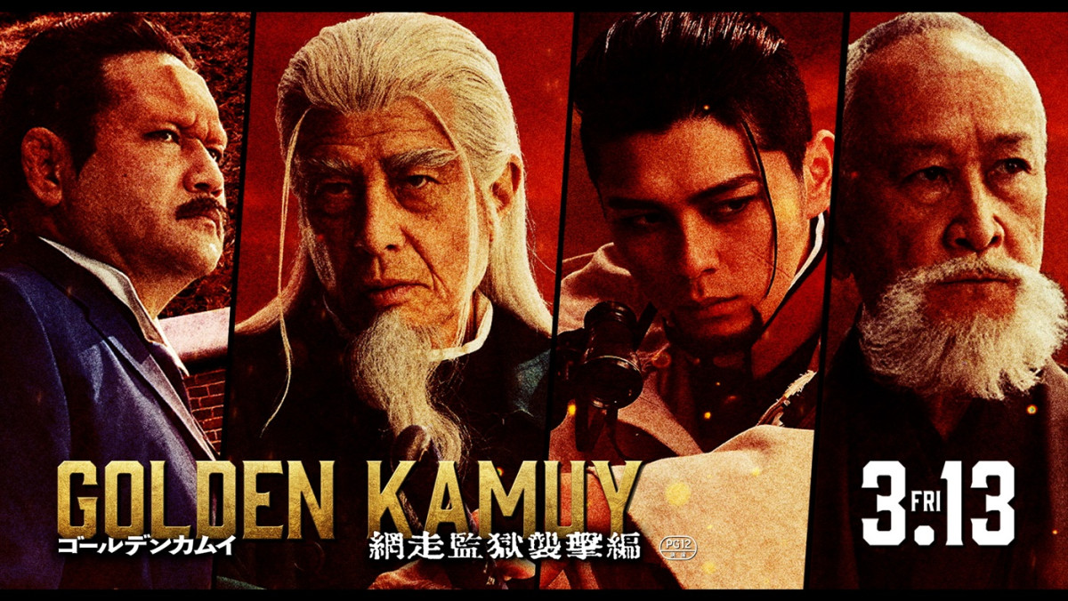 山崎賢人主演『ゴールデンカムイ』最新作、杉元一行・第七師団・土方一派のPV＆場面写真解禁
