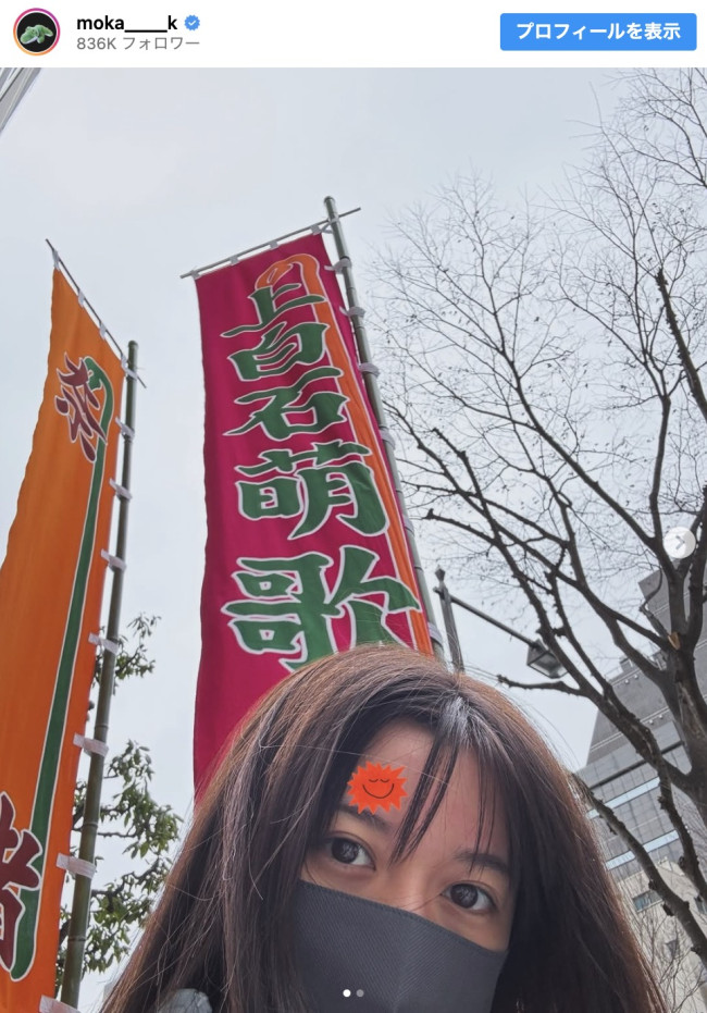 上白石萌歌、“すっぴん”投稿に反響　※「上白石萌歌」インスタグラム