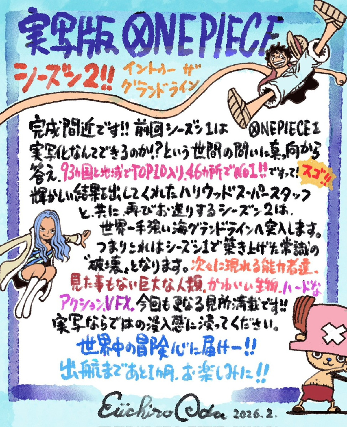 実写『ONE PIECE』新田真剣佑らキャスト5人来日決定！ “麦わらの一味”が全員そろうのは初