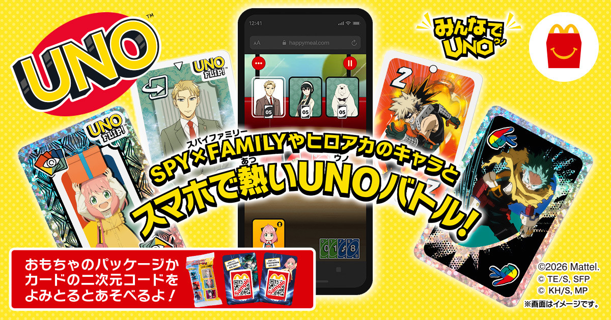 20260220 ハッピーセットに『SPY×FAMILY』＆『ヒロアカ』