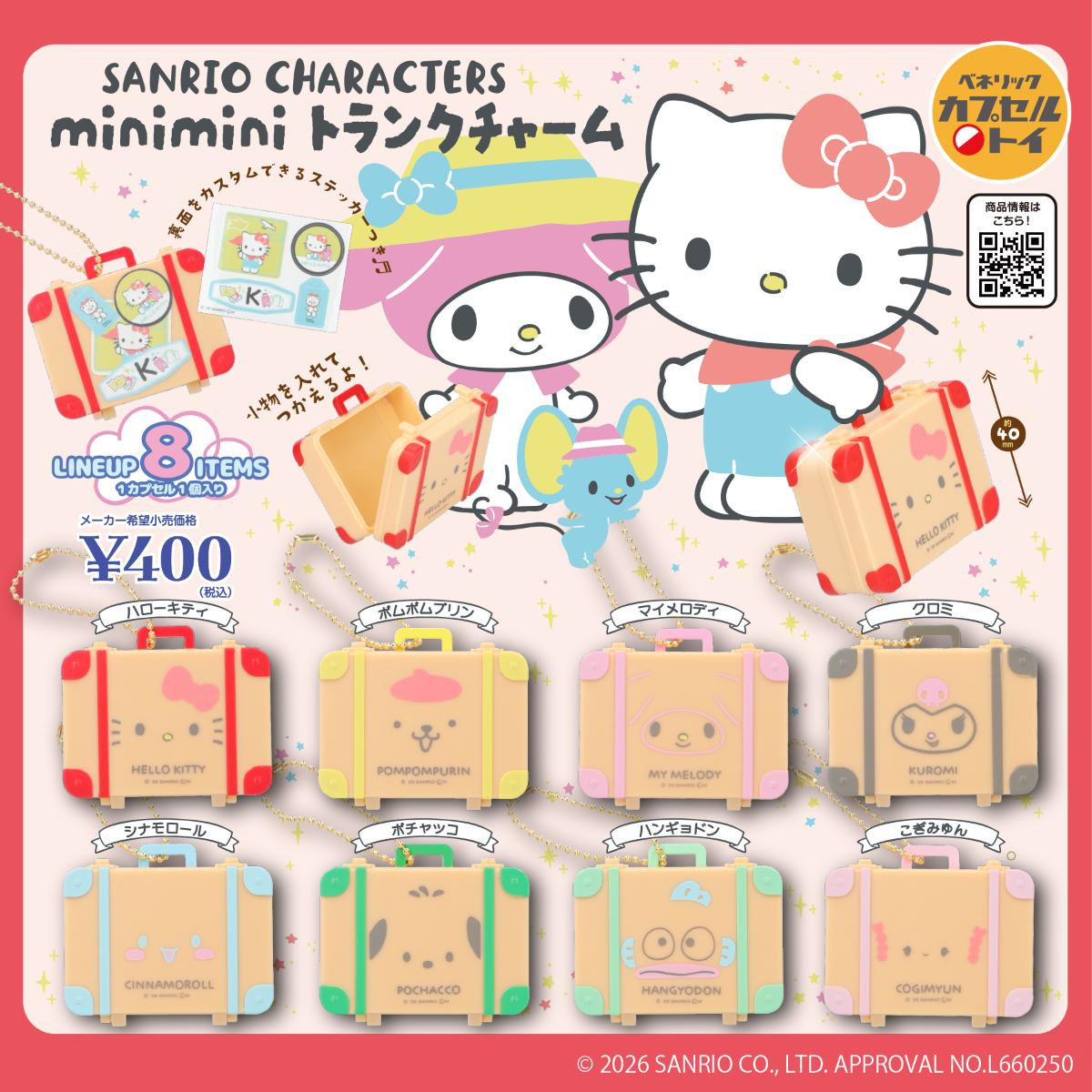 260204「まるまるゆきだるま」＆「トランクチャーム」