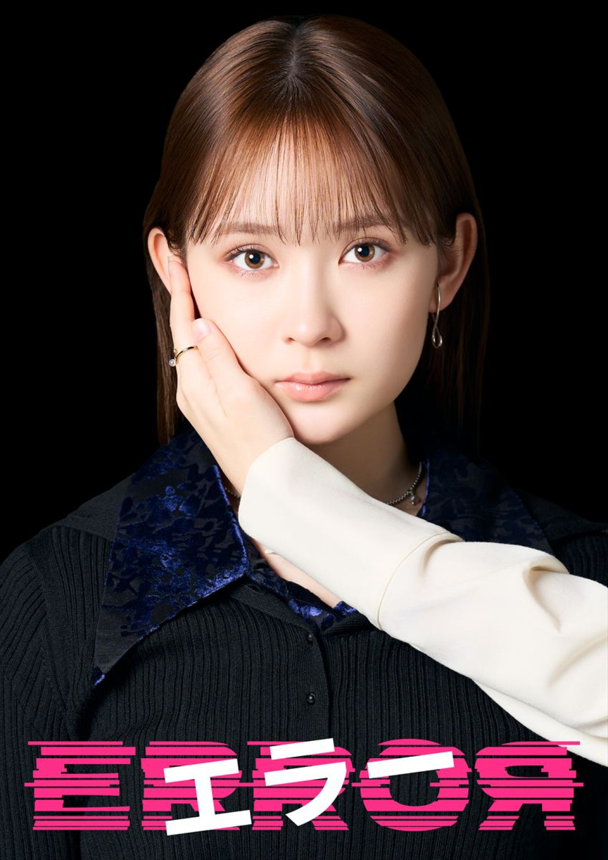 畑芽育＆志田未来W主演ドラマ『エラー』4月スタート！　罪悪感と友情の狭間で揺れ動くヒューマンサスペンス