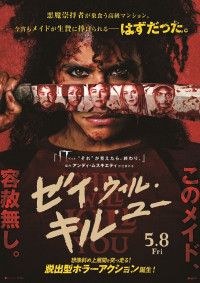 映画『ゼイ・ウィル・キル・ユー』日本版ポスター