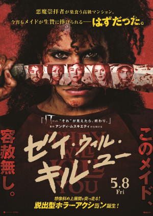 映画『ゼイ・ウィル・キル・ユー』日本版ポスター
