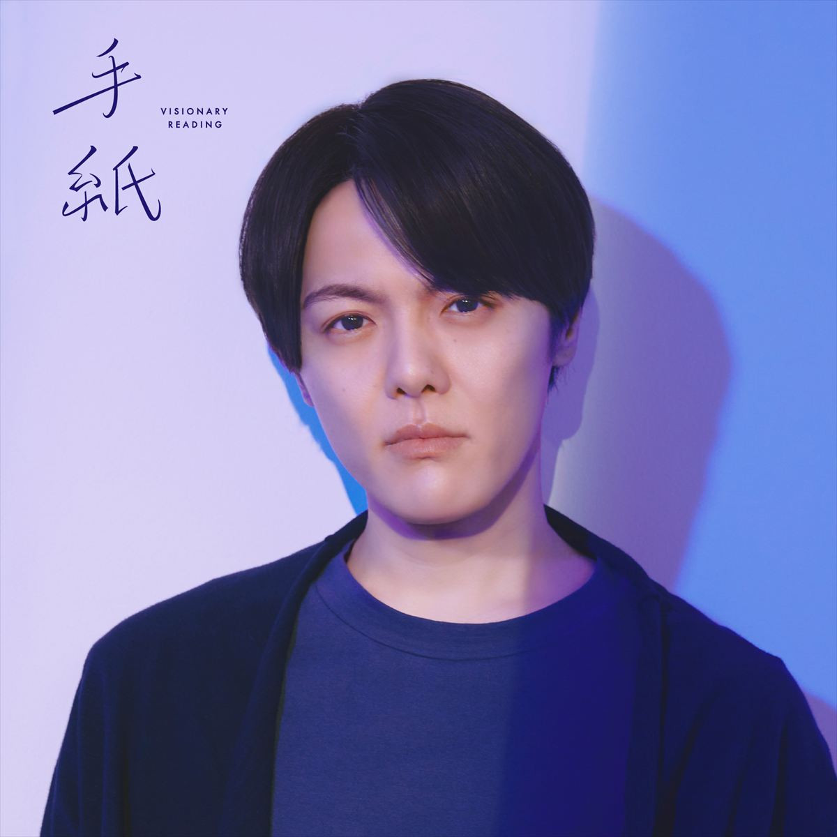 A.B.C‐Z五関晃一×室龍太が兄弟役に　東野圭吾の名作『手紙』が朗読劇になって上演決定