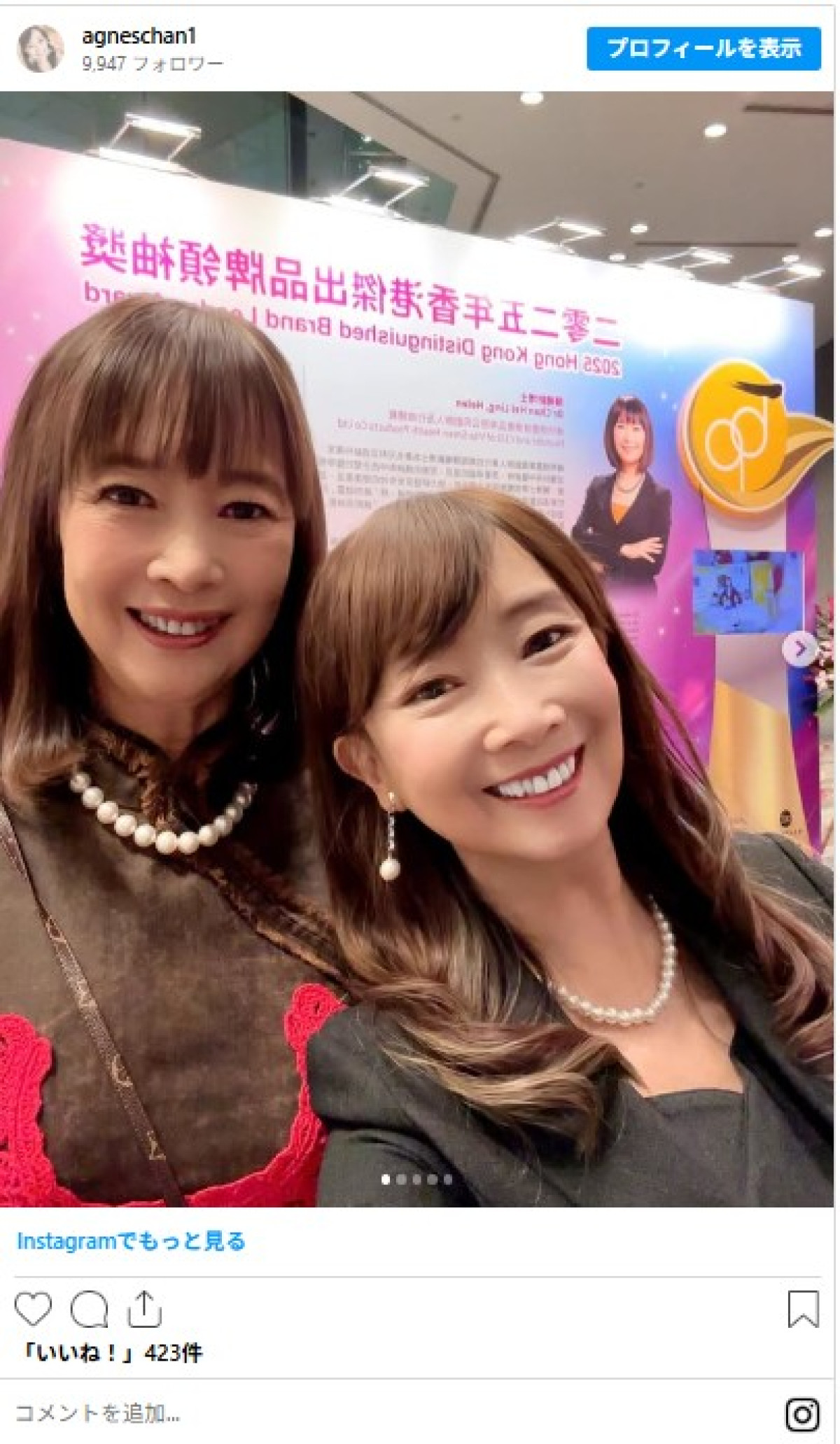 本当に70代!?　アグネス・チャンのインスタに姉登場　若すぎる姉妹にビックリ