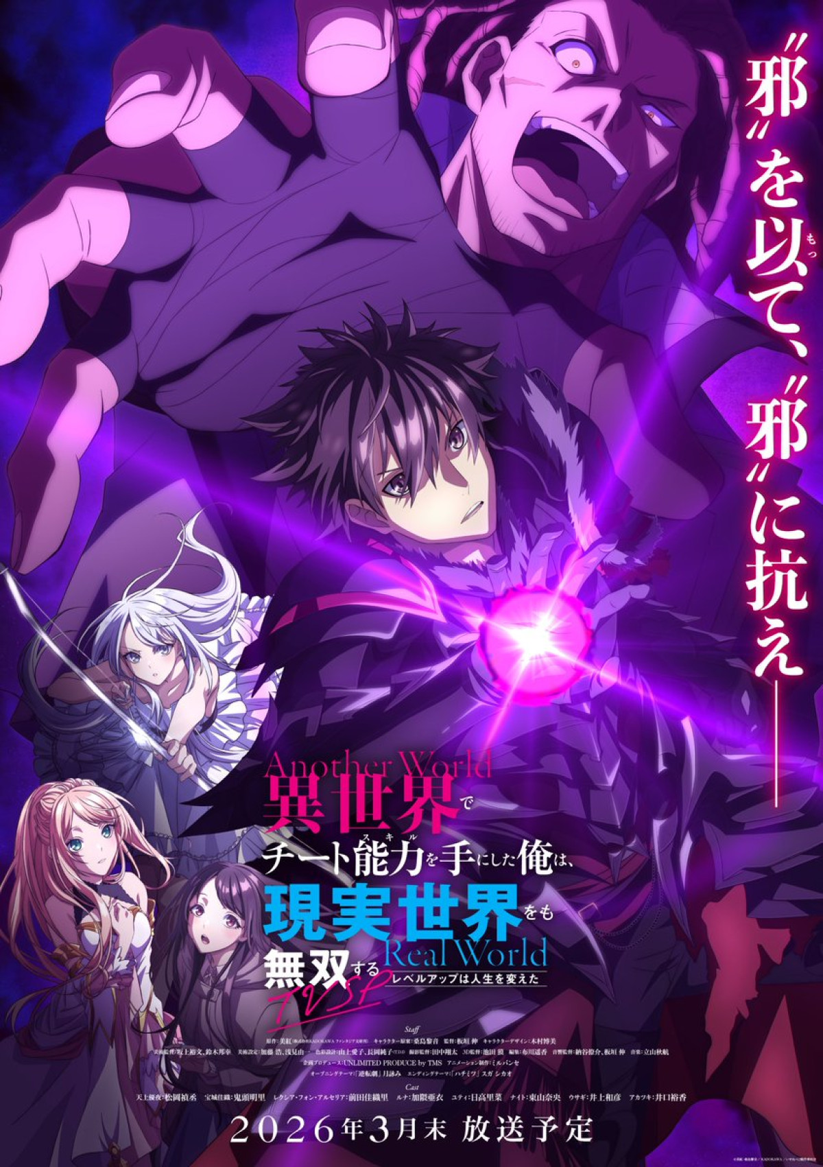 異世界でチート能力を手にした俺は、現実世界をも無双する ～レベルアップは人生を変えた～（新作TVSP）