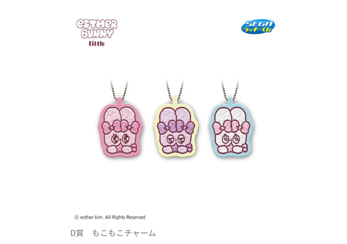 260226「セガ ラッキーくじ エスターバニーリトル」