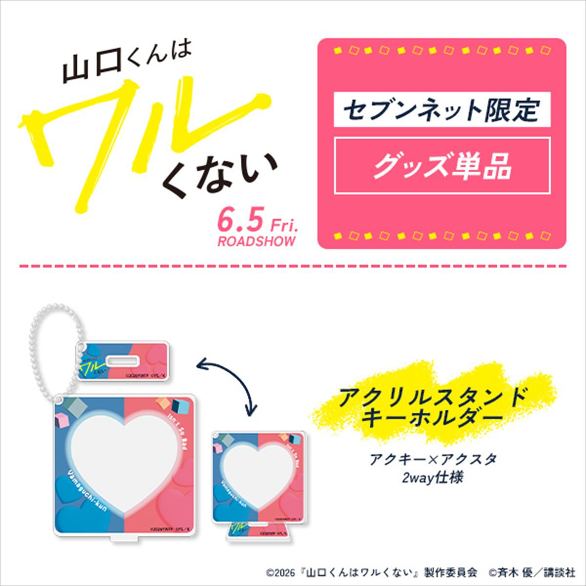 高橋恭平の最強ギャップ凝縮！　『山口くんはワルくない』場面写真一挙解禁